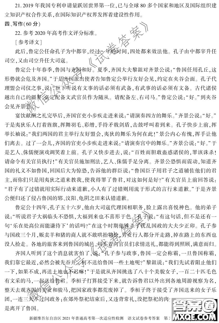 新疆維吾爾自治區(qū)2021年普通高考第一次適應性檢測語文試題及答案