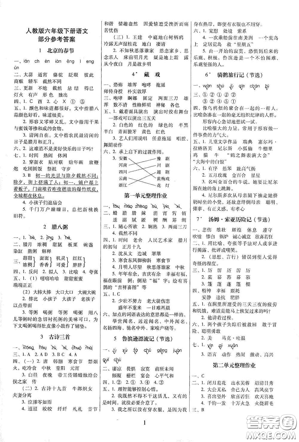 海南出版社2021年春云南師大附小一線名師提優(yōu)作業(yè)六年級語文下冊人教版答案