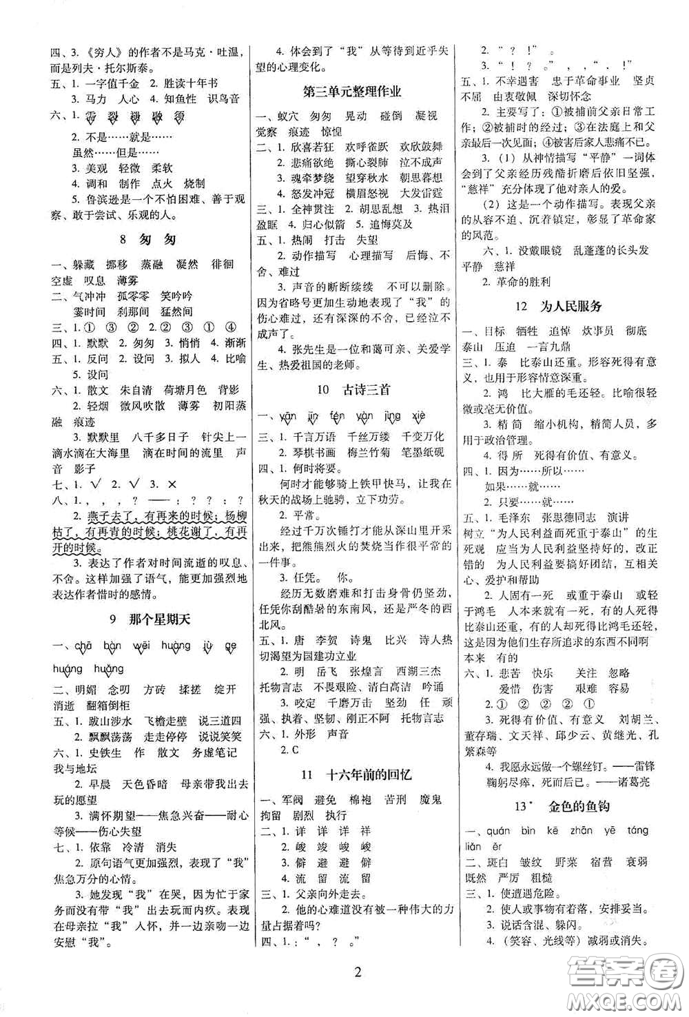 海南出版社2021年春云南師大附小一線名師提優(yōu)作業(yè)六年級語文下冊人教版答案