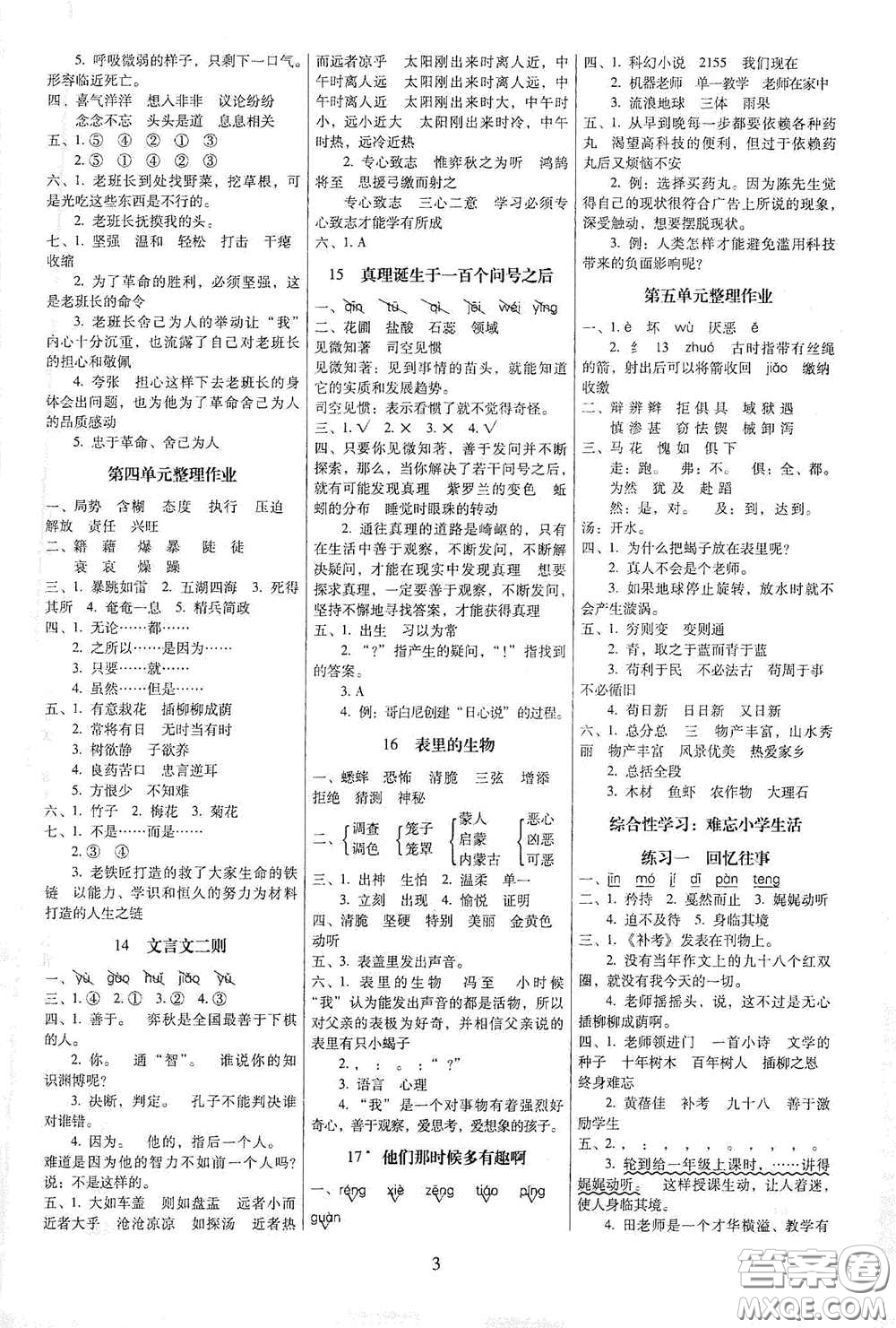 海南出版社2021年春云南師大附小一線名師提優(yōu)作業(yè)六年級語文下冊人教版答案