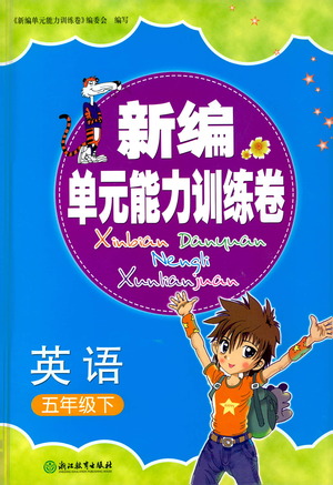 浙江教育出版社2021新編單元能力訓(xùn)練卷英語五年級(jí)下冊(cè)人教版答案