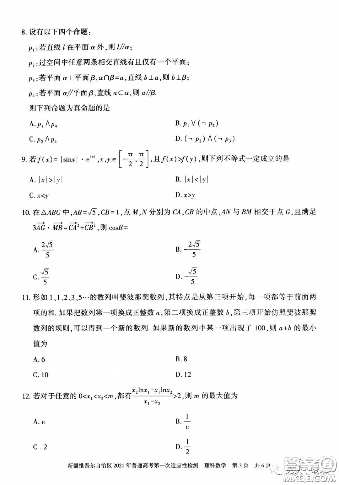 新疆維吾爾自治區(qū)2021年普通高考第一次適應(yīng)性檢測(cè)理科數(shù)學(xué)試題及答案