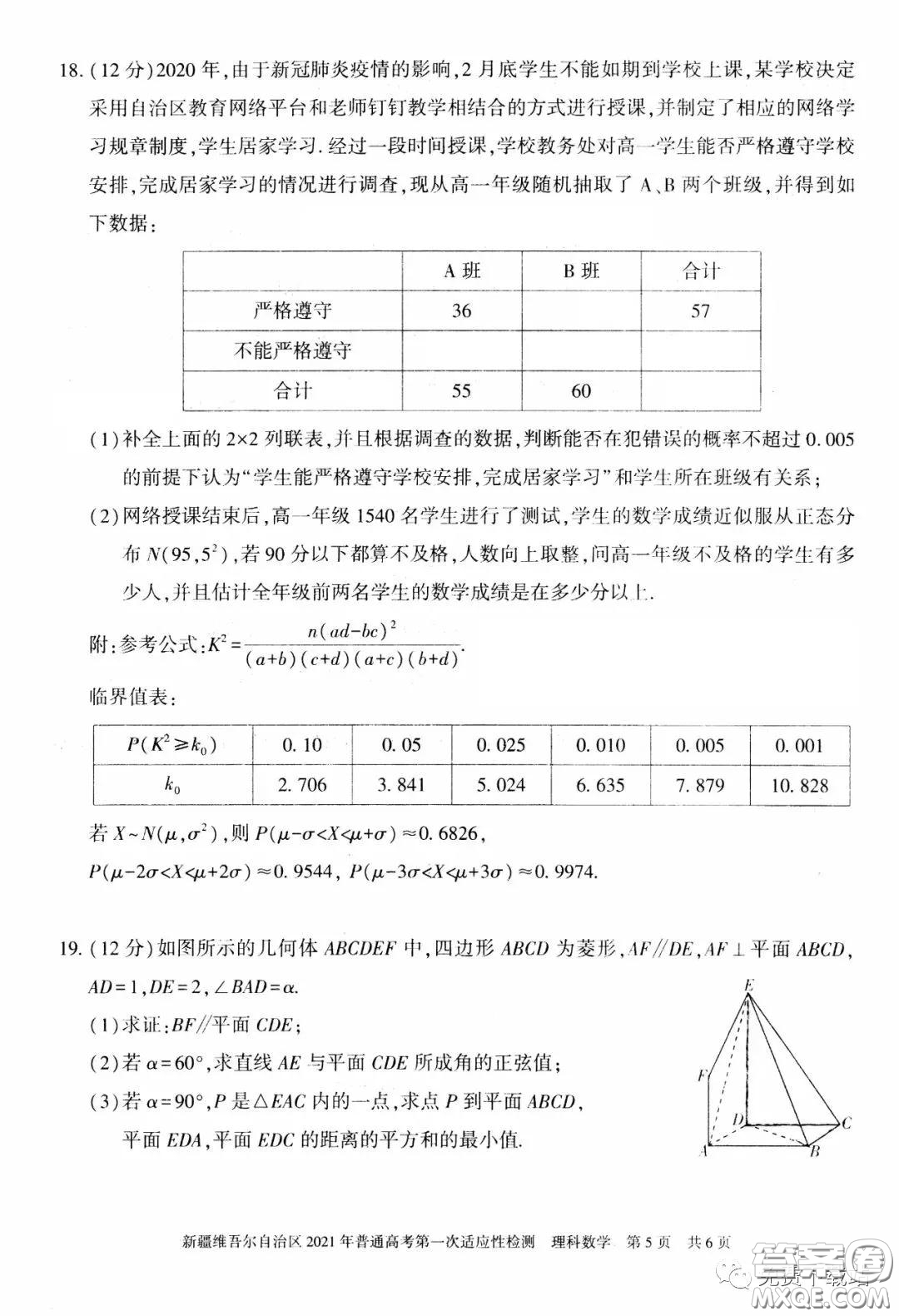 新疆維吾爾自治區(qū)2021年普通高考第一次適應(yīng)性檢測(cè)理科數(shù)學(xué)試題及答案