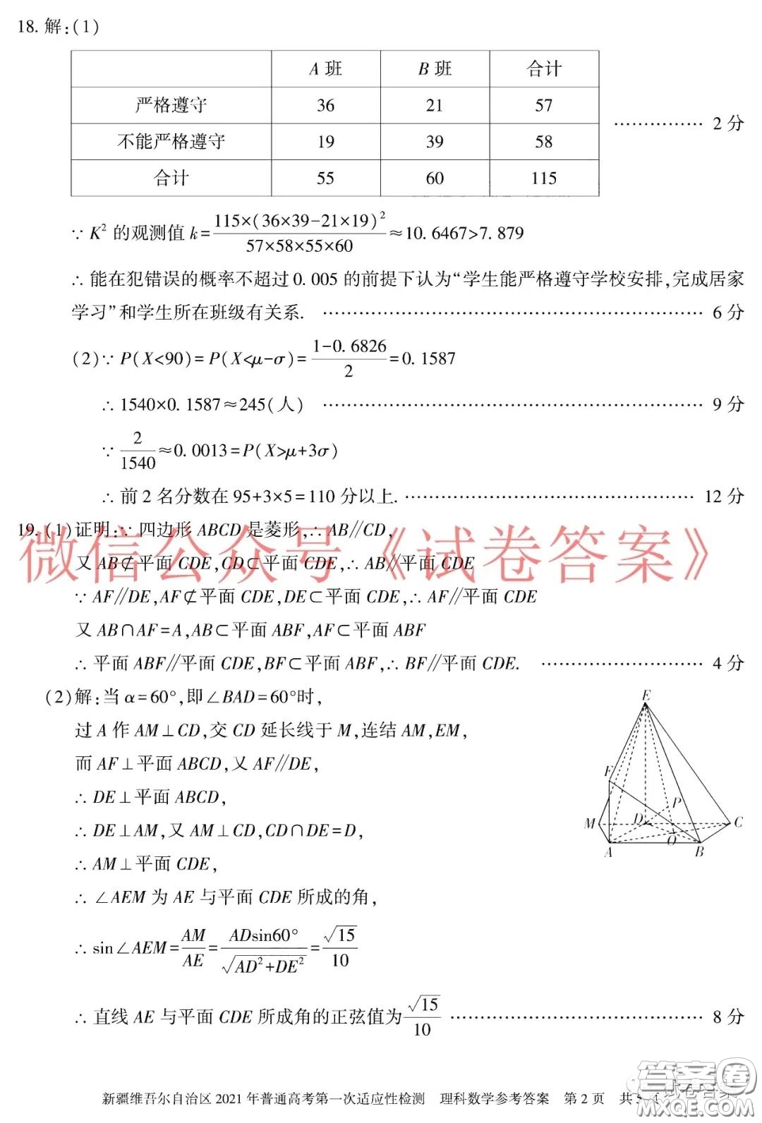 新疆維吾爾自治區(qū)2021年普通高考第一次適應(yīng)性檢測(cè)理科數(shù)學(xué)試題及答案