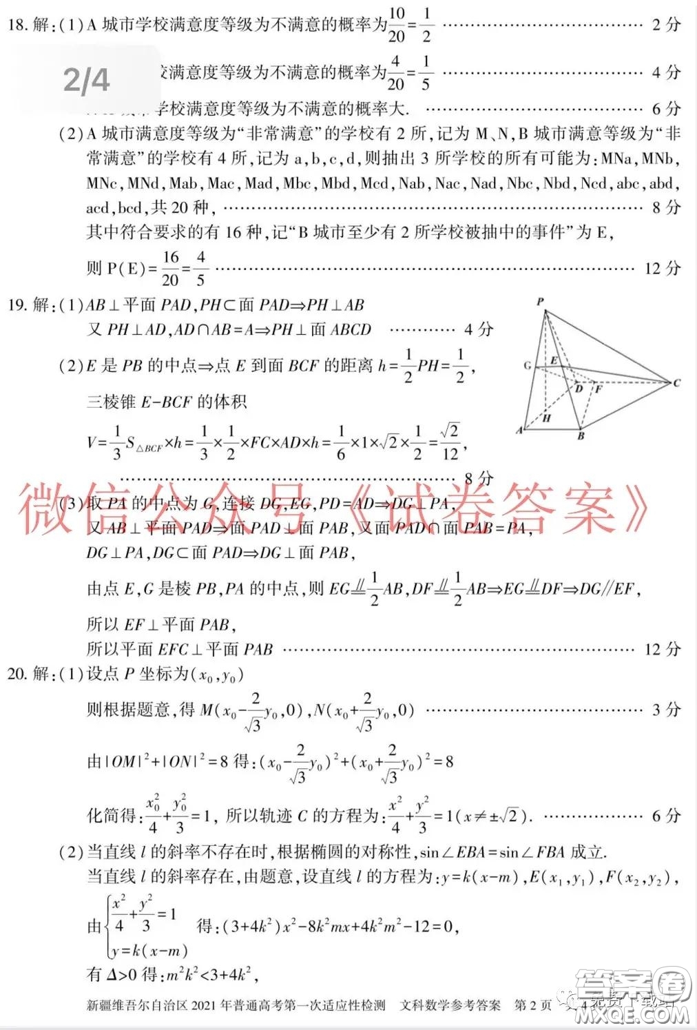 新疆維吾爾自治區(qū)2021年普通高考第一次適應(yīng)性檢測文科數(shù)學(xué)試題及答案