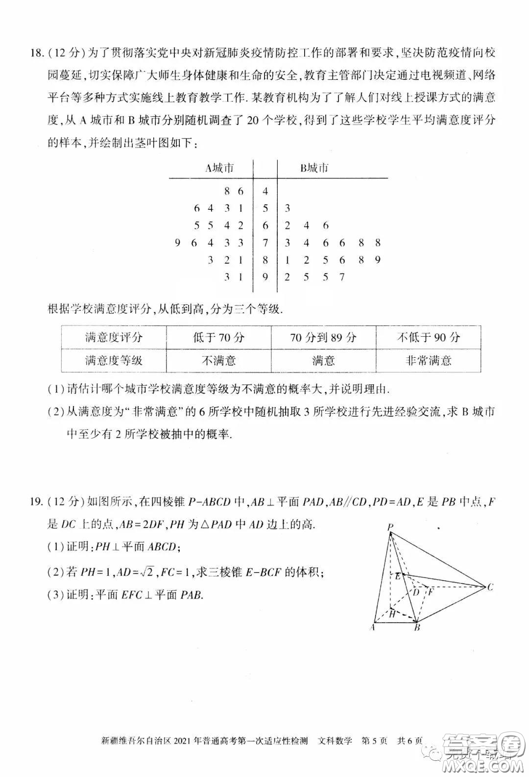 新疆維吾爾自治區(qū)2021年普通高考第一次適應(yīng)性檢測文科數(shù)學(xué)試題及答案