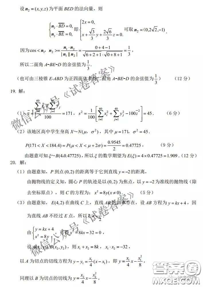 2021屆江南十校一模聯(lián)考理科數(shù)學(xué)試題及答案