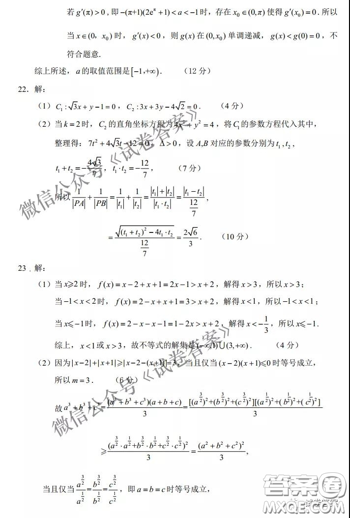 2021屆江南十校一模聯(lián)考理科數(shù)學(xué)試題及答案