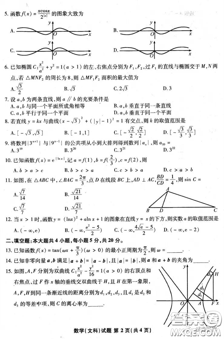 2021屆江南十校一模聯(lián)考文科數(shù)學(xué)試題及答案