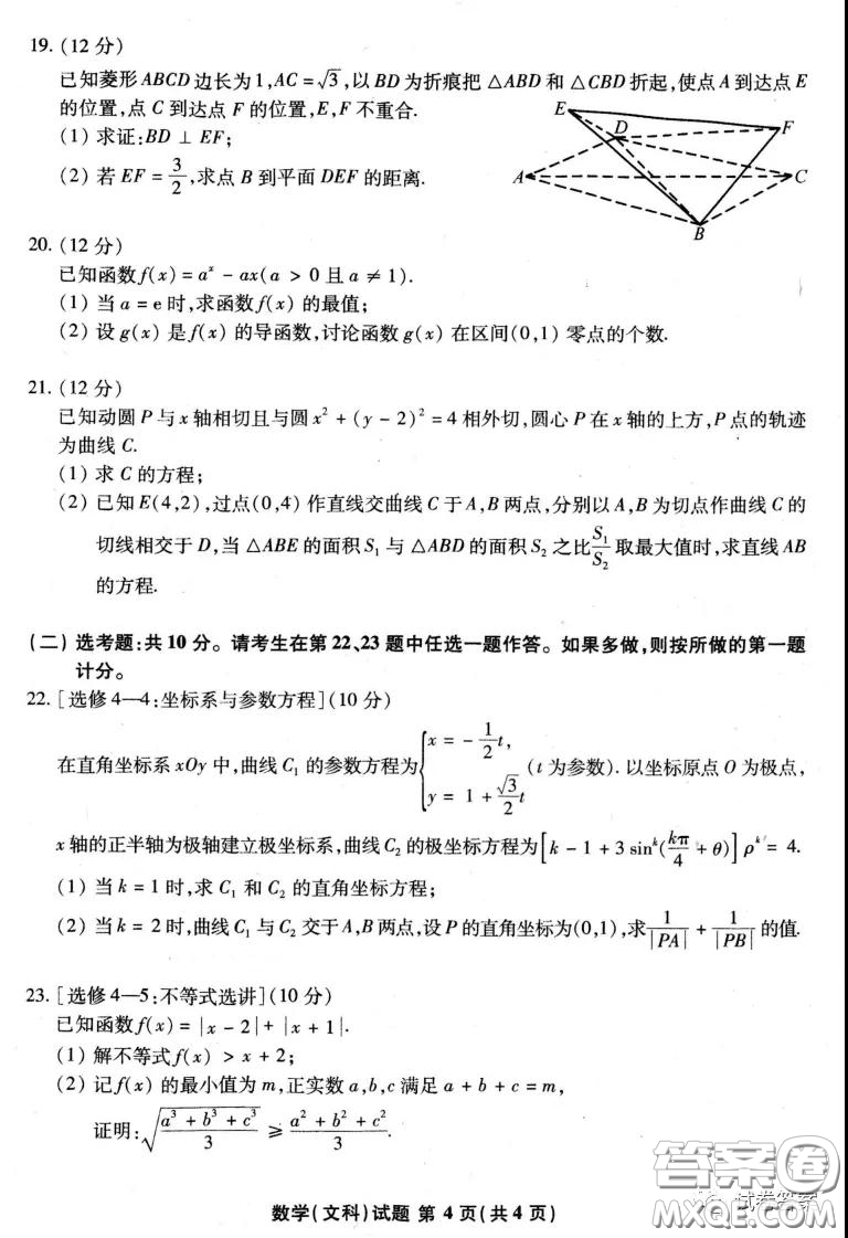 2021屆江南十校一模聯(lián)考文科數(shù)學(xué)試題及答案