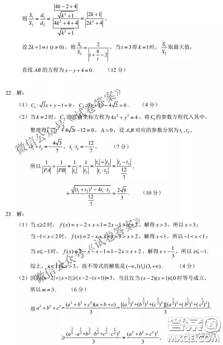 2021屆江南十校一模聯(lián)考文科數(shù)學(xué)試題及答案