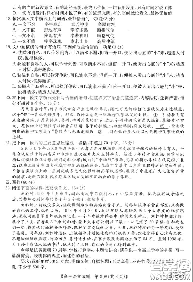 2021年齊齊哈爾一模語(yǔ)文試題及答案