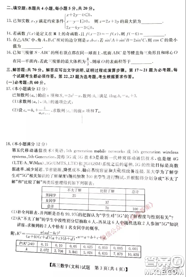 2021年齊齊哈爾一模文科數(shù)學(xué)試題及答案