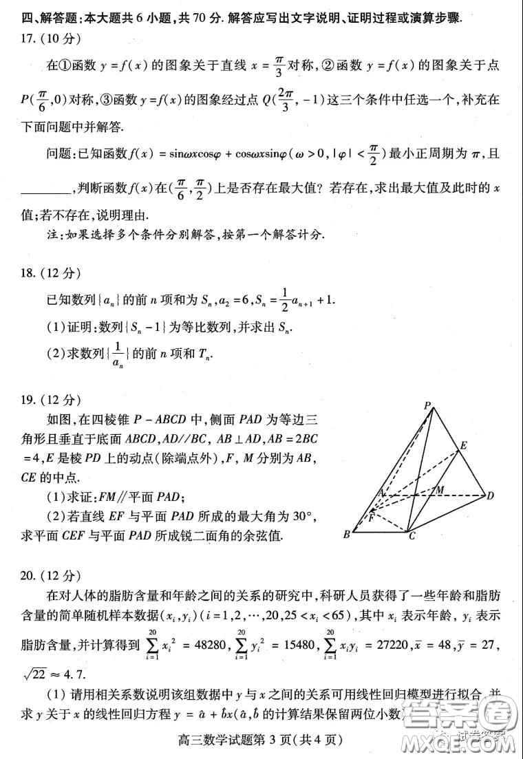 2021年3月濰坊市高考模擬考試數(shù)學(xué)試題及答案