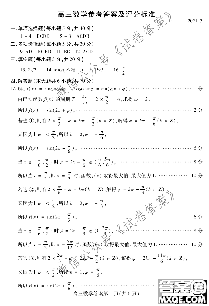 2021年3月濰坊市高考模擬考試數(shù)學(xué)試題及答案