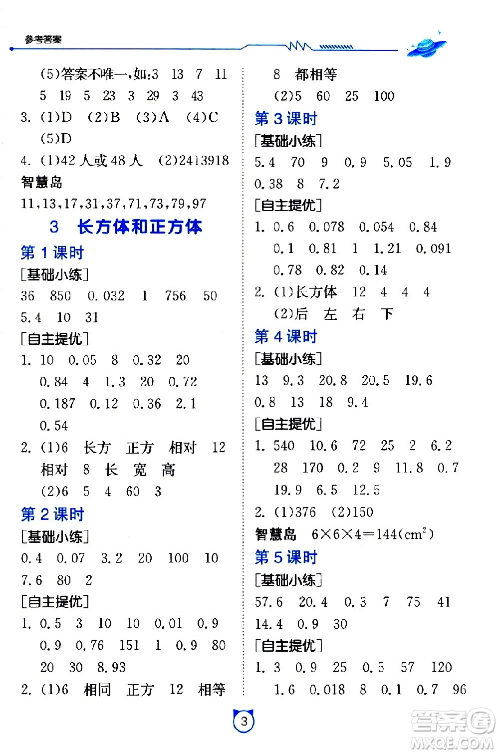 江蘇人民出版社2021小學數(shù)學口算速算提優(yōu)練習冊五年級下冊人教版答案