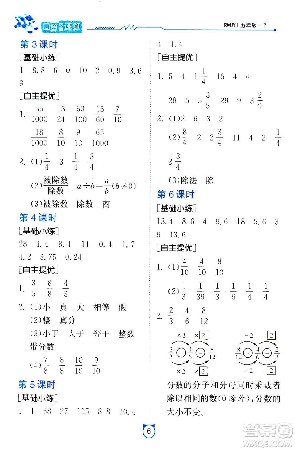 江蘇人民出版社2021小學數(shù)學口算速算提優(yōu)練習冊五年級下冊人教版答案