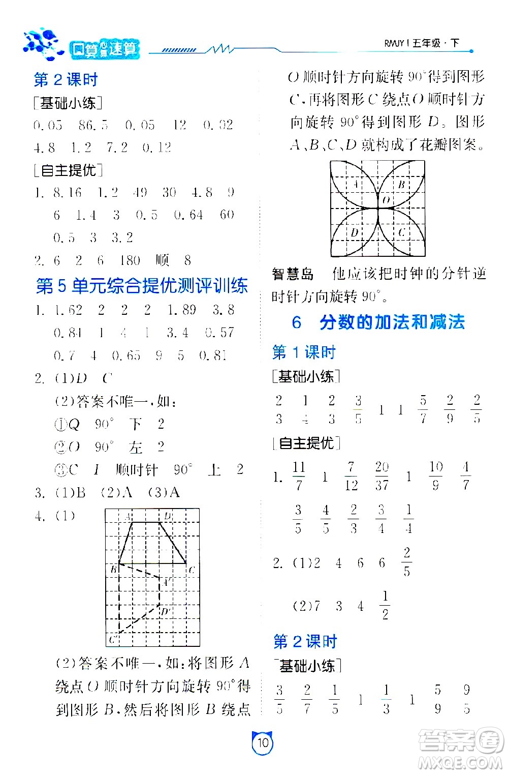 江蘇人民出版社2021小學數(shù)學口算速算提優(yōu)練習冊五年級下冊人教版答案