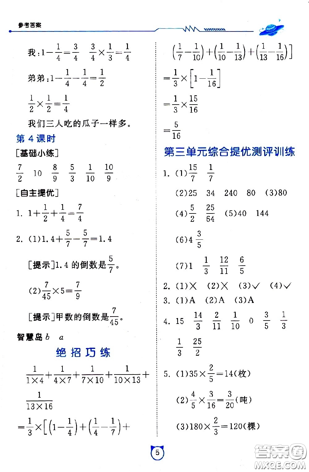 江蘇人民出版社2021小學(xué)數(shù)學(xué)口算速算提優(yōu)練習(xí)冊五年級下冊北師大版答案