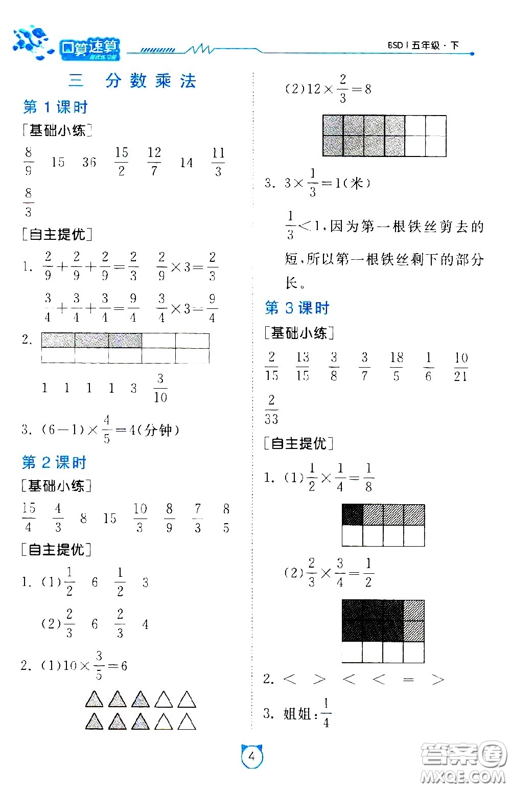 江蘇人民出版社2021小學(xué)數(shù)學(xué)口算速算提優(yōu)練習(xí)冊五年級下冊北師大版答案