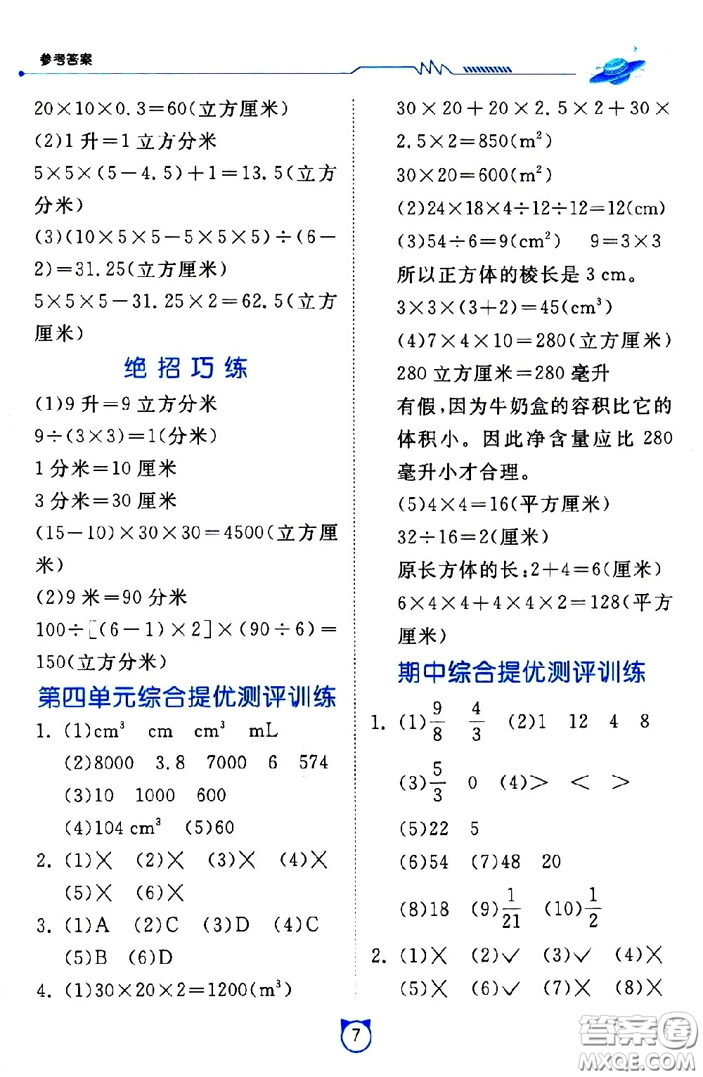 江蘇人民出版社2021小學(xué)數(shù)學(xué)口算速算提優(yōu)練習(xí)冊五年級下冊北師大版答案