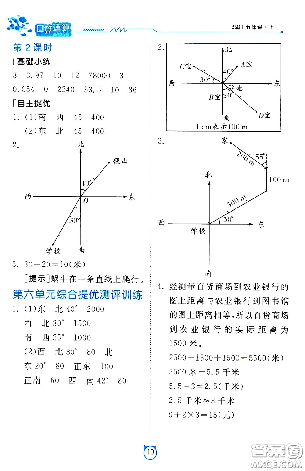 江蘇人民出版社2021小學(xué)數(shù)學(xué)口算速算提優(yōu)練習(xí)冊五年級下冊北師大版答案