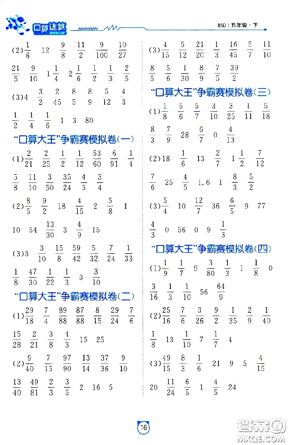 江蘇人民出版社2021小學(xué)數(shù)學(xué)口算速算提優(yōu)練習(xí)冊五年級下冊北師大版答案