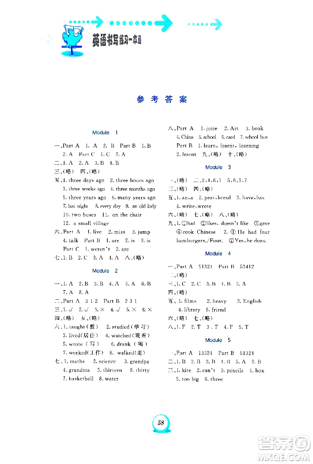 海峽文藝出版社2021英語書寫練習(xí)一本通三年級起點(diǎn)五年級下冊外研版答案