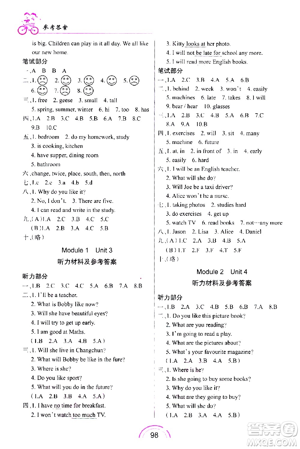 長春出版社2021英語練習冊五年級下冊上教版答案