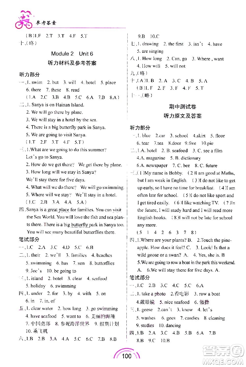 長春出版社2021英語練習冊五年級下冊上教版答案