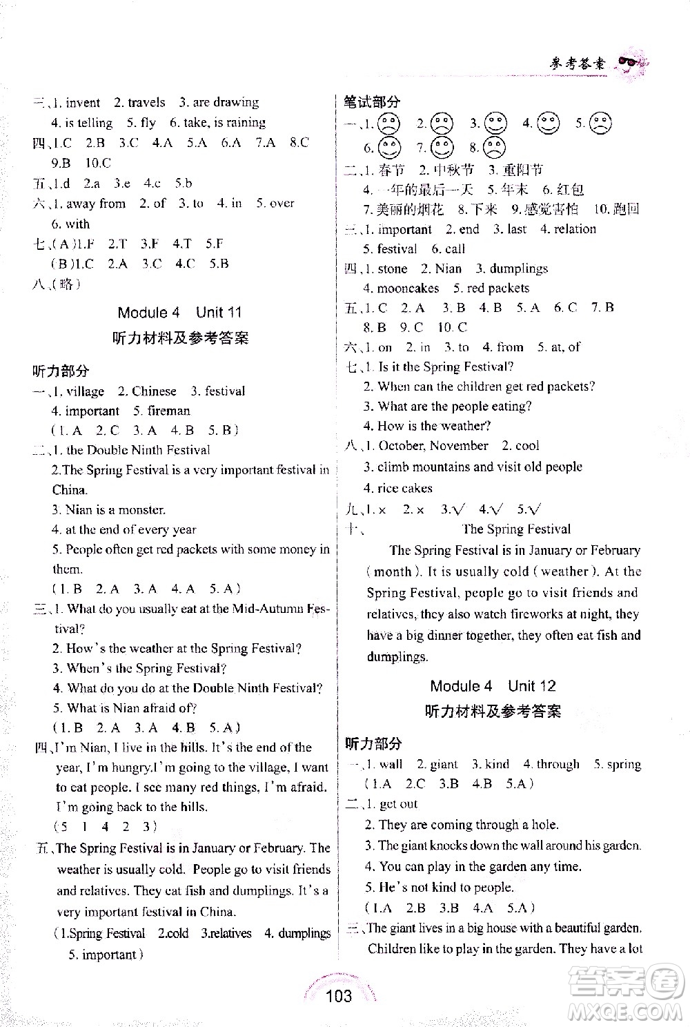 長春出版社2021英語練習冊五年級下冊上教版答案