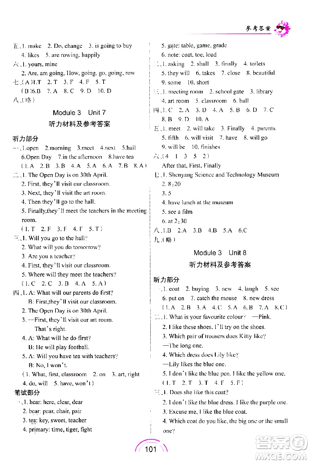 長春出版社2021英語練習冊五年級下冊上教版答案