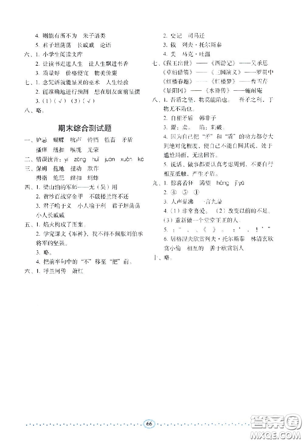 長(zhǎng)春出版社2021小學(xué)生隨堂同步練習(xí)語(yǔ)文五年級(jí)下冊(cè)人教版答案