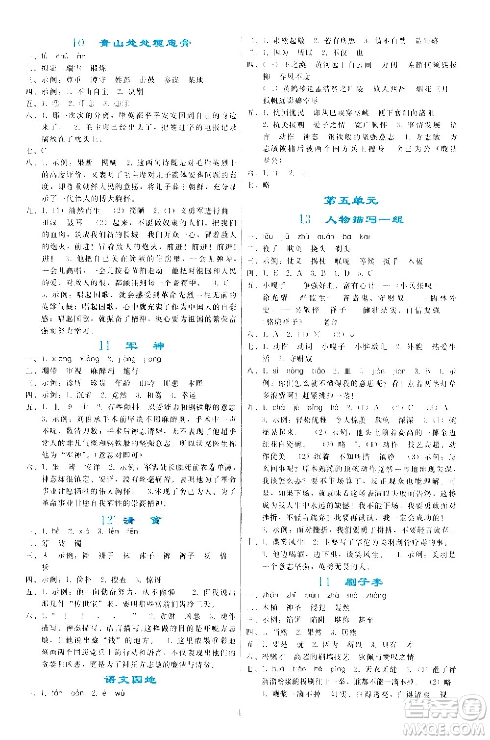 人民教育出版社2021同步輕松練習(xí)語文五年級下冊人教版答案