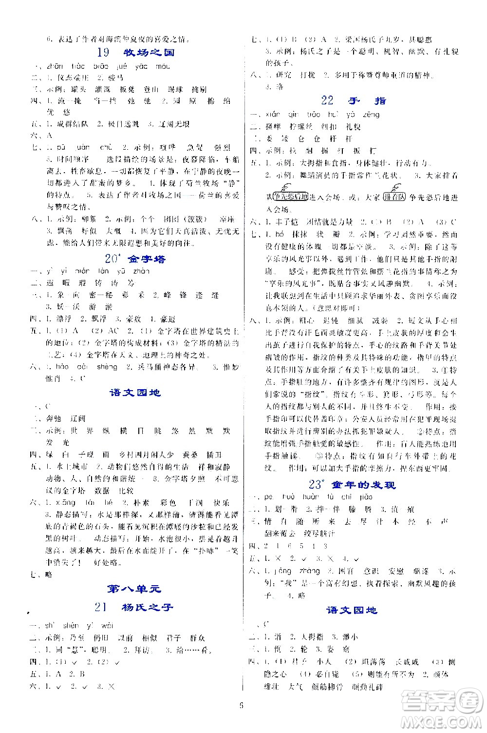 人民教育出版社2021同步輕松練習(xí)語文五年級下冊人教版答案