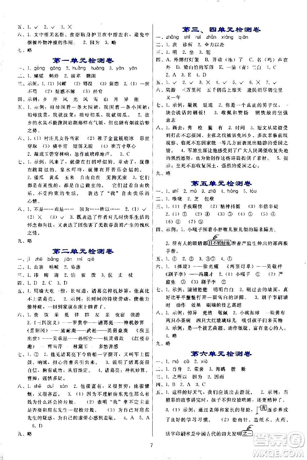 人民教育出版社2021同步輕松練習(xí)語文五年級下冊人教版答案