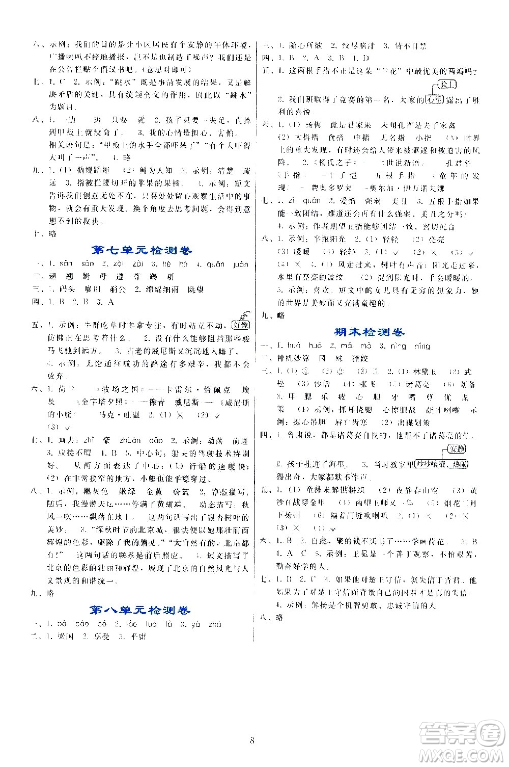 人民教育出版社2021同步輕松練習(xí)語文五年級下冊人教版答案