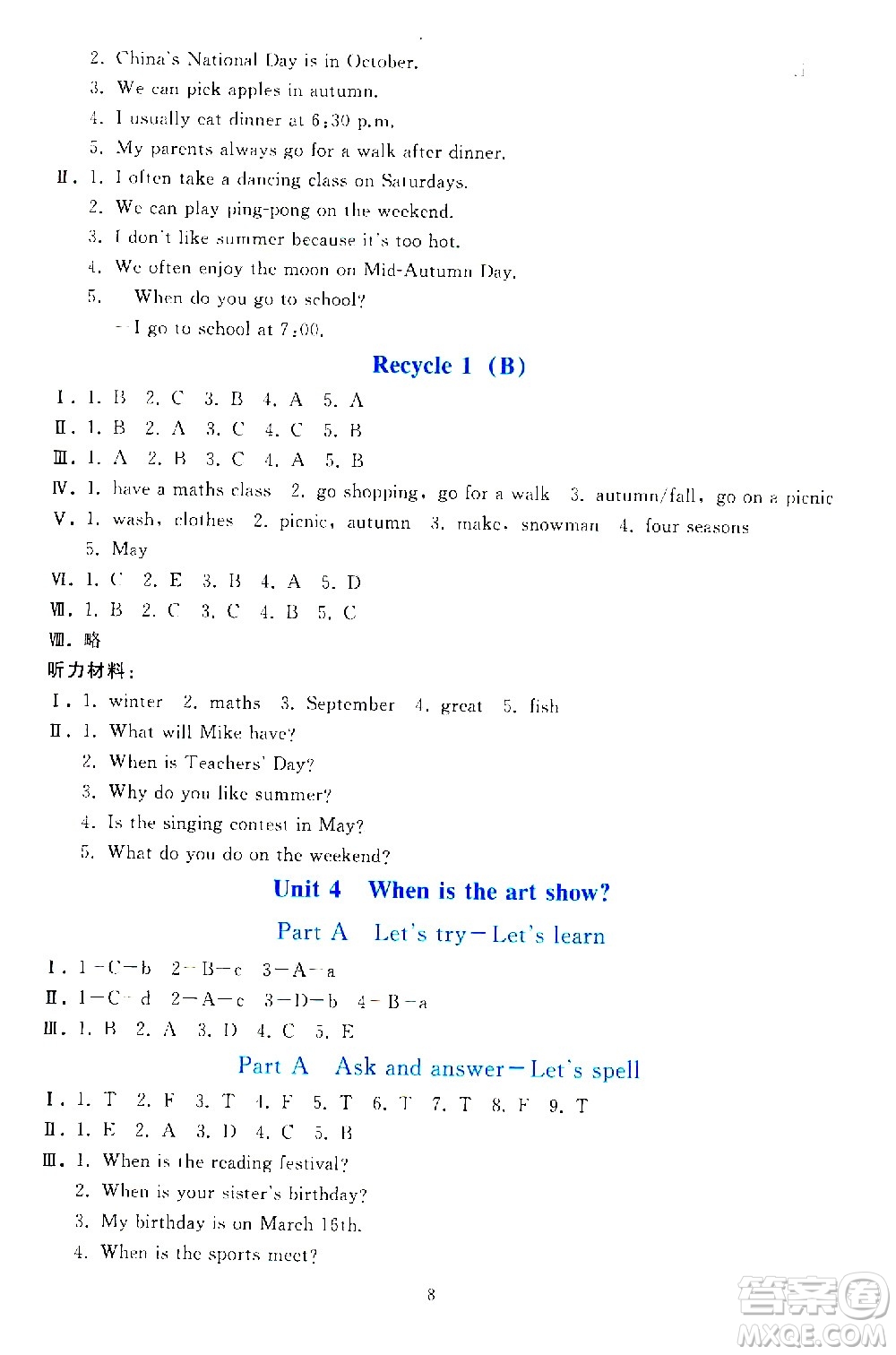 人民教育出版社2021同步輕松練習(xí)英語(yǔ)五年級(jí)下冊(cè)人教版答案