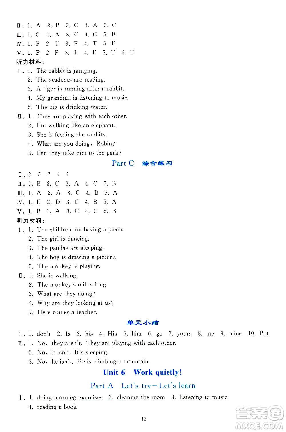 人民教育出版社2021同步輕松練習(xí)英語(yǔ)五年級(jí)下冊(cè)人教版答案