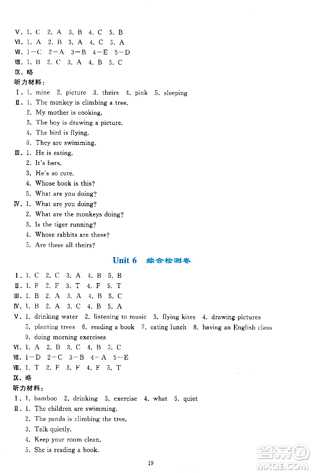 人民教育出版社2021同步輕松練習(xí)英語(yǔ)五年級(jí)下冊(cè)人教版答案