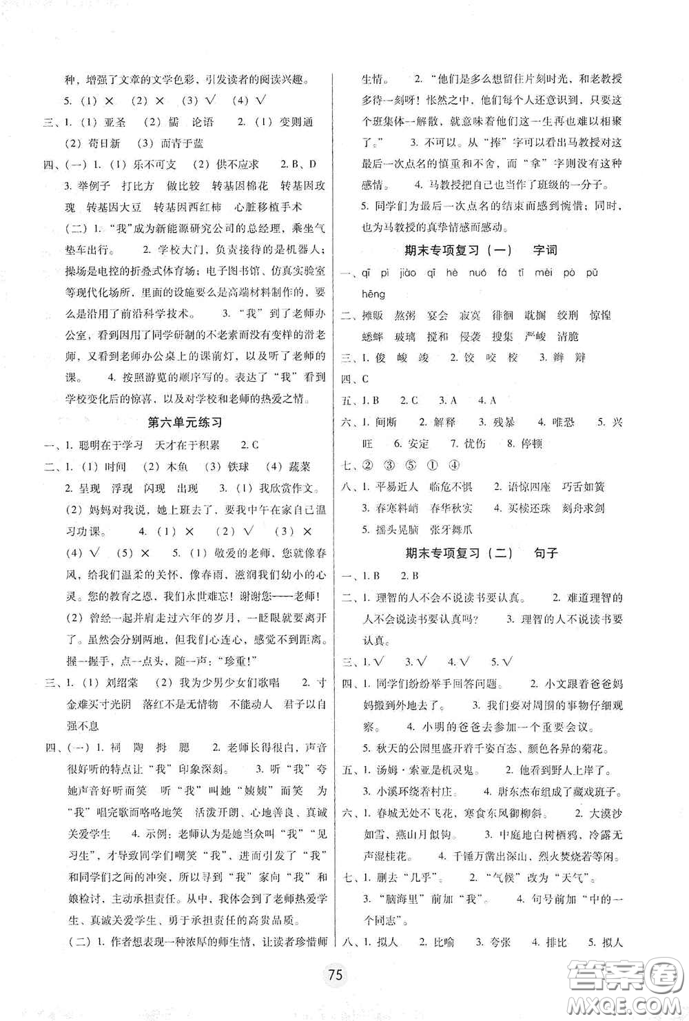 云南教育出版社2021課課練云南師大附小全優(yōu)作業(yè)六年級語文下冊全新版答案