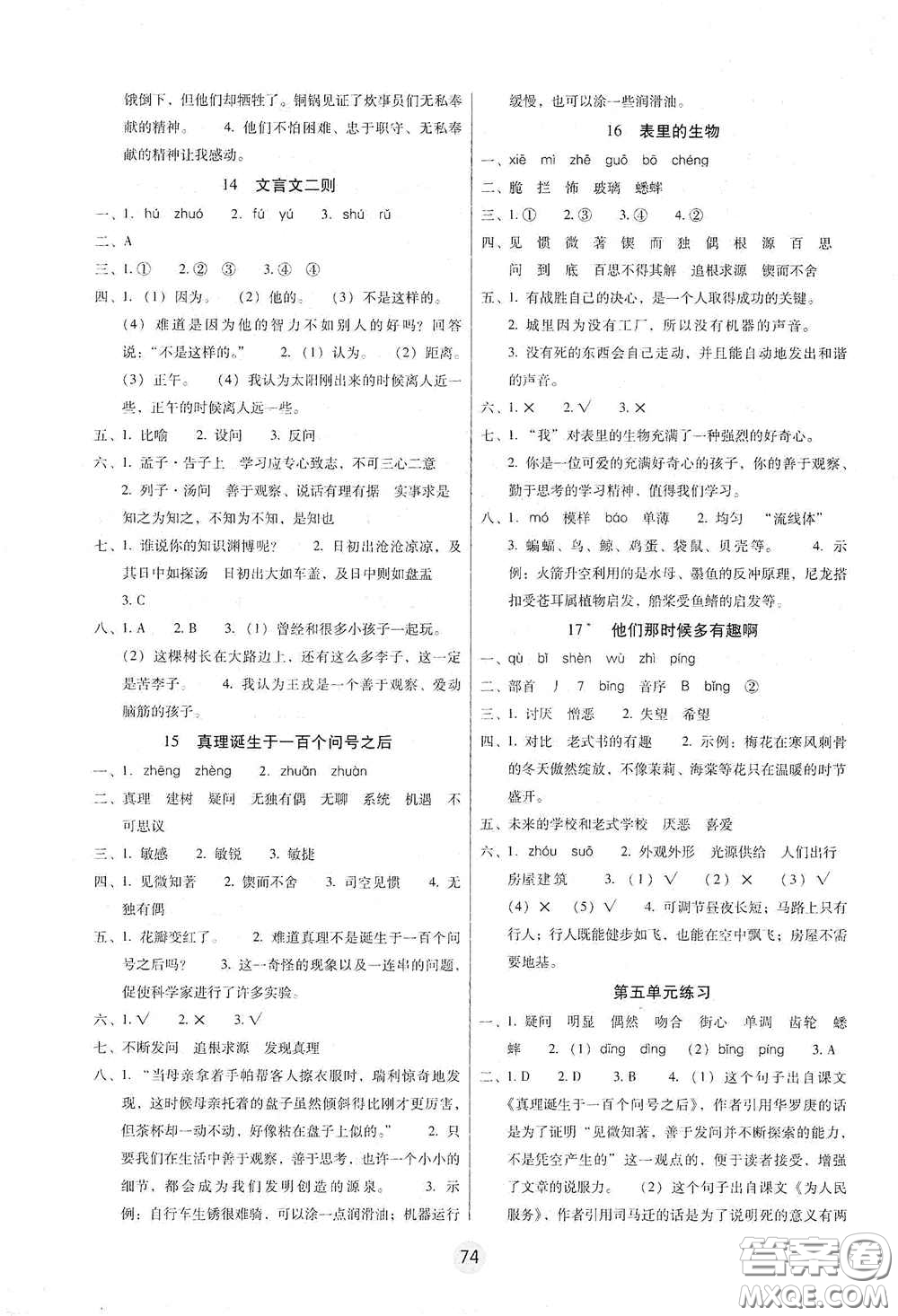 云南教育出版社2021課課練云南師大附小全優(yōu)作業(yè)六年級語文下冊全新版答案