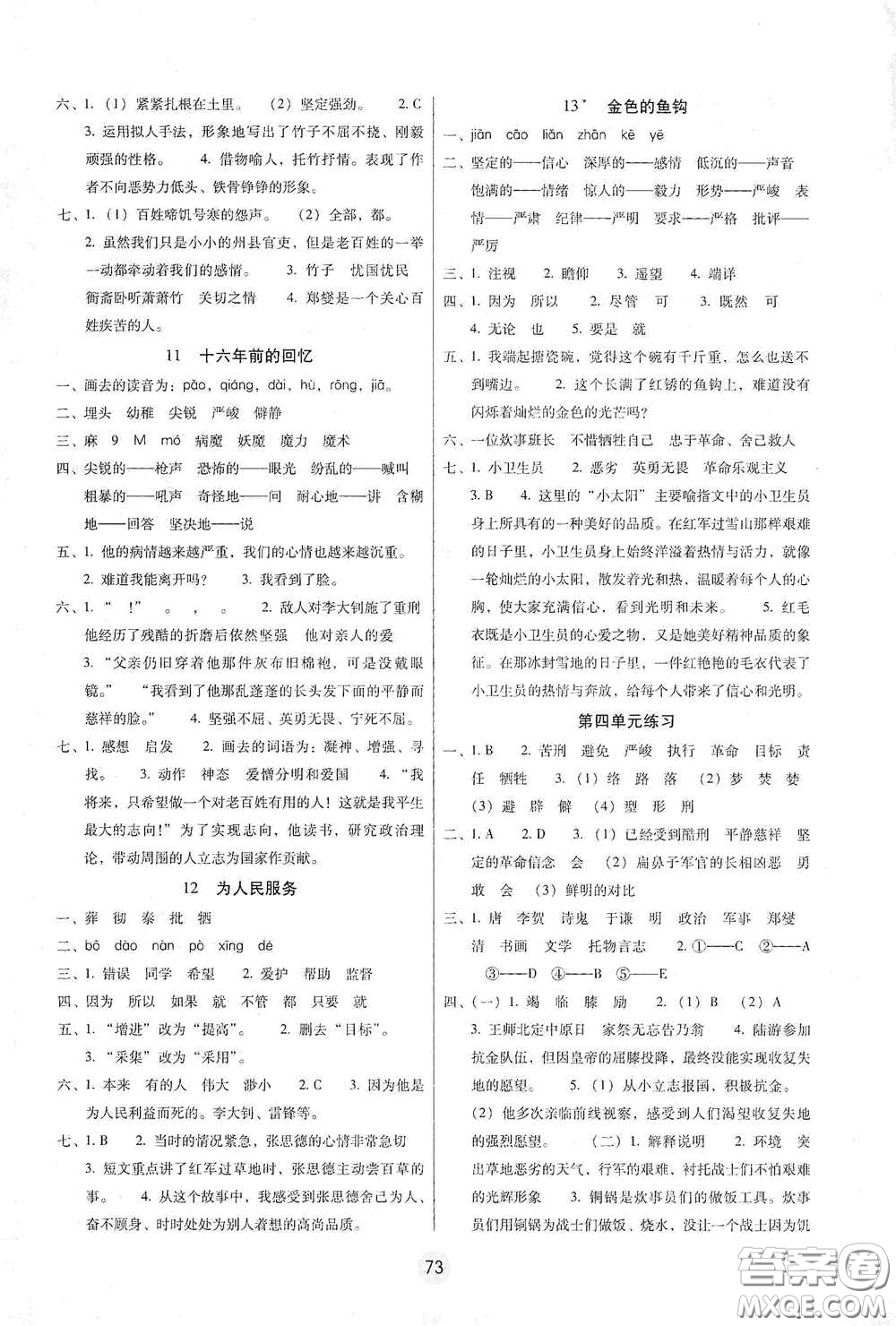 云南教育出版社2021課課練云南師大附小全優(yōu)作業(yè)六年級語文下冊全新版答案