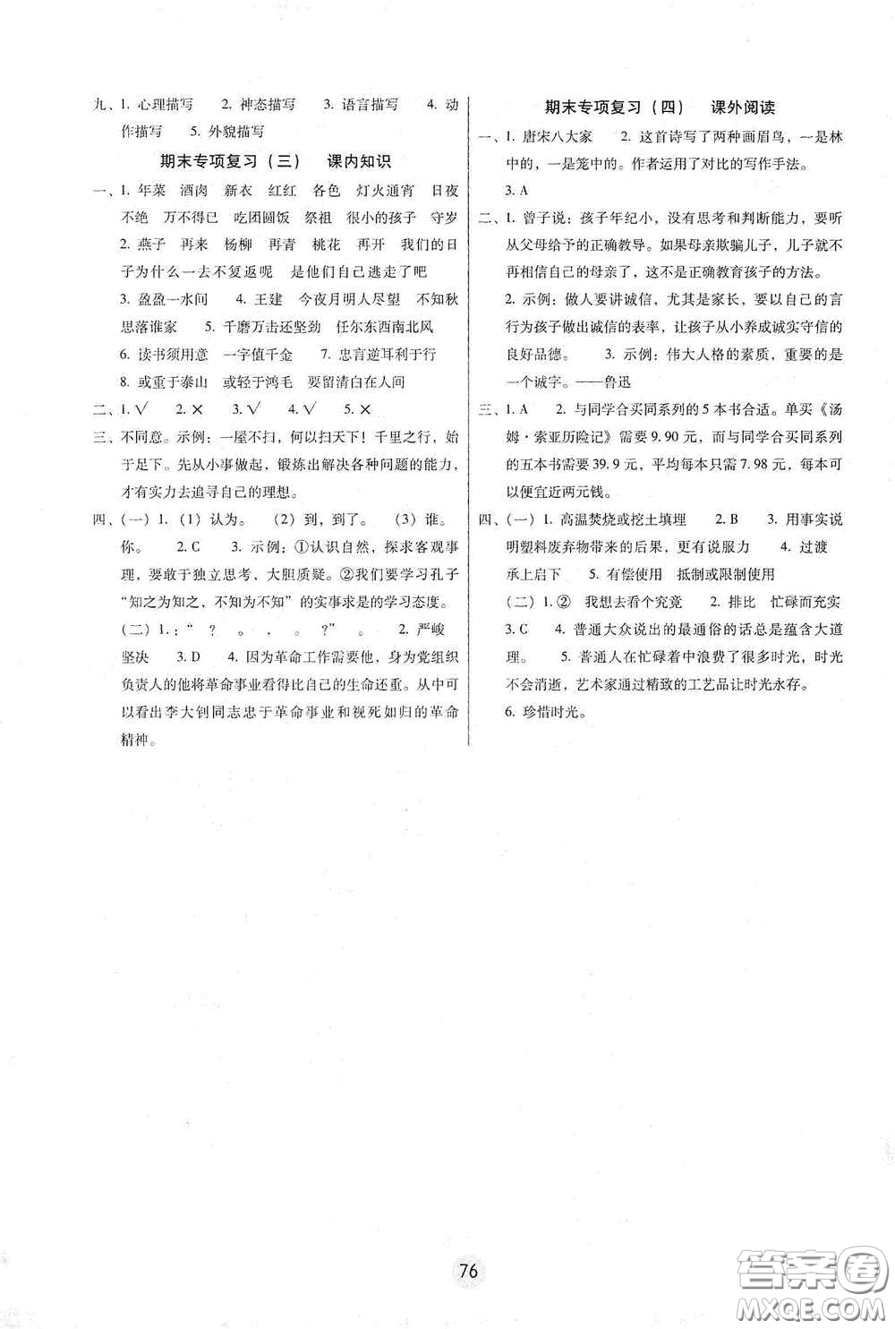 云南教育出版社2021課課練云南師大附小全優(yōu)作業(yè)六年級語文下冊全新版答案