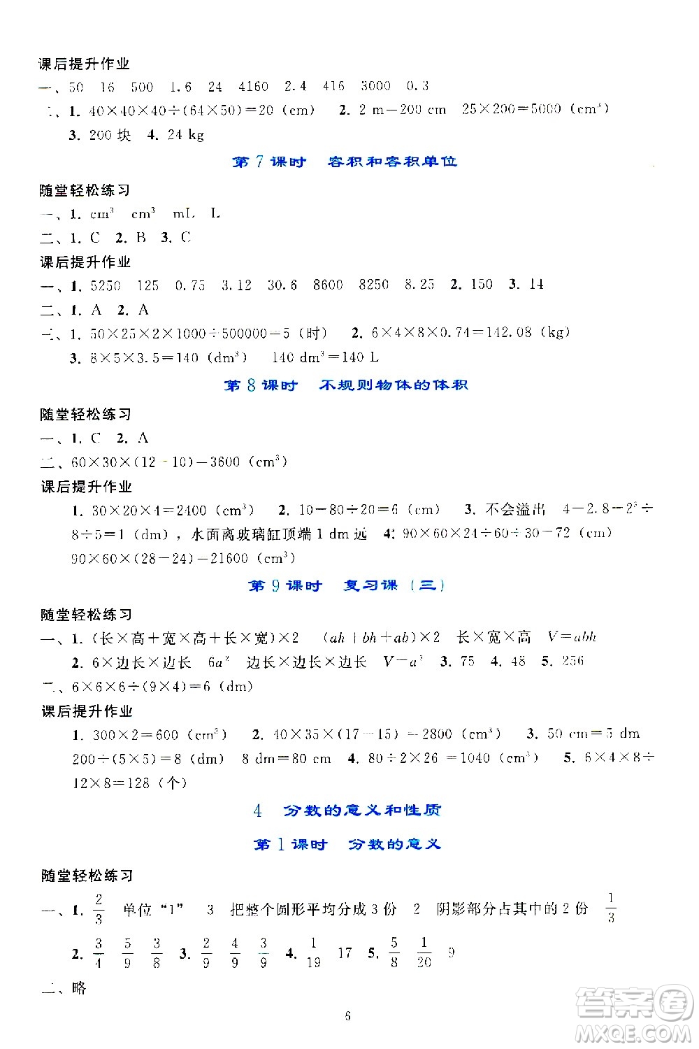 人民教育出版社2021同步輕松練習(xí)數(shù)學(xué)五年級(jí)下冊(cè)人教版答案