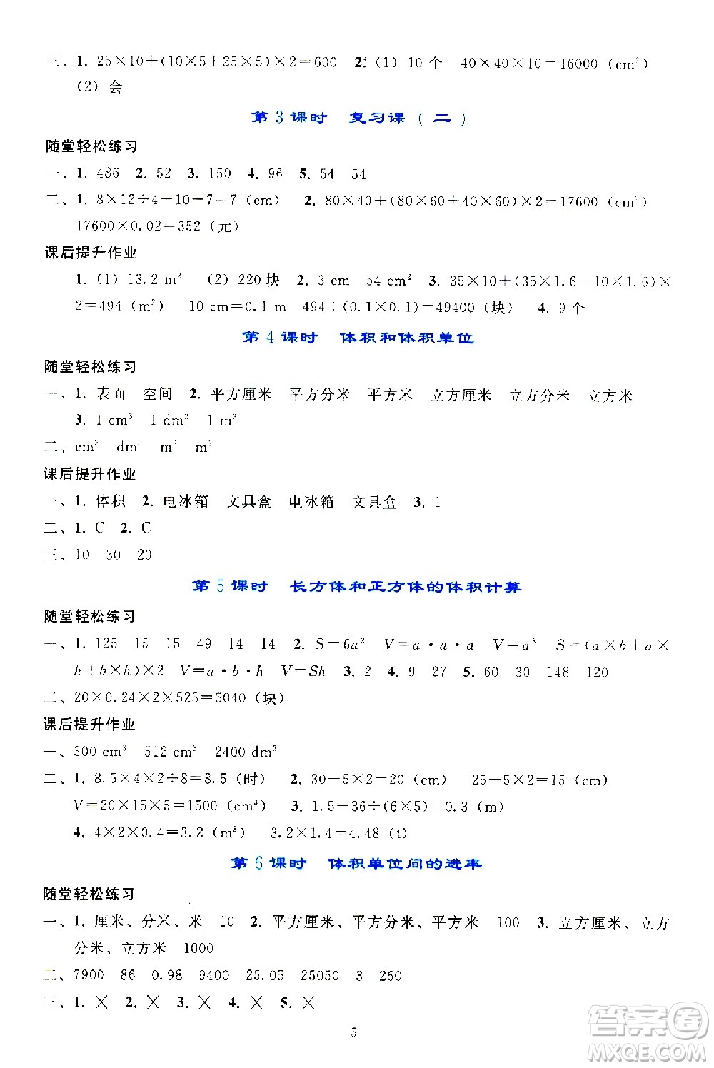 人民教育出版社2021同步輕松練習(xí)數(shù)學(xué)五年級(jí)下冊(cè)人教版答案