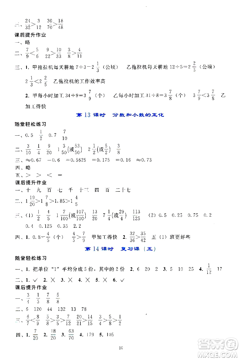 人民教育出版社2021同步輕松練習(xí)數(shù)學(xué)五年級(jí)下冊(cè)人教版答案