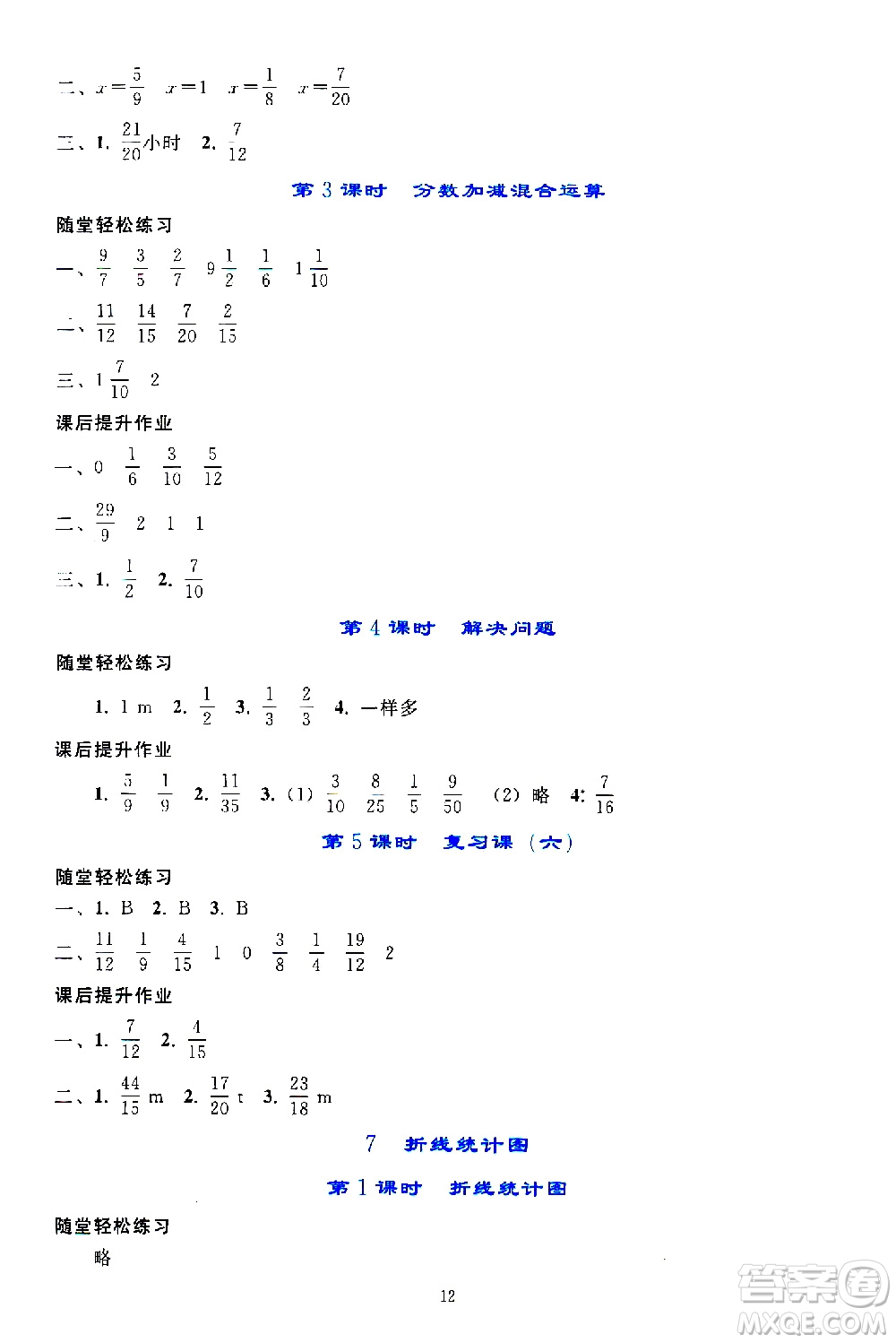 人民教育出版社2021同步輕松練習(xí)數(shù)學(xué)五年級(jí)下冊(cè)人教版答案