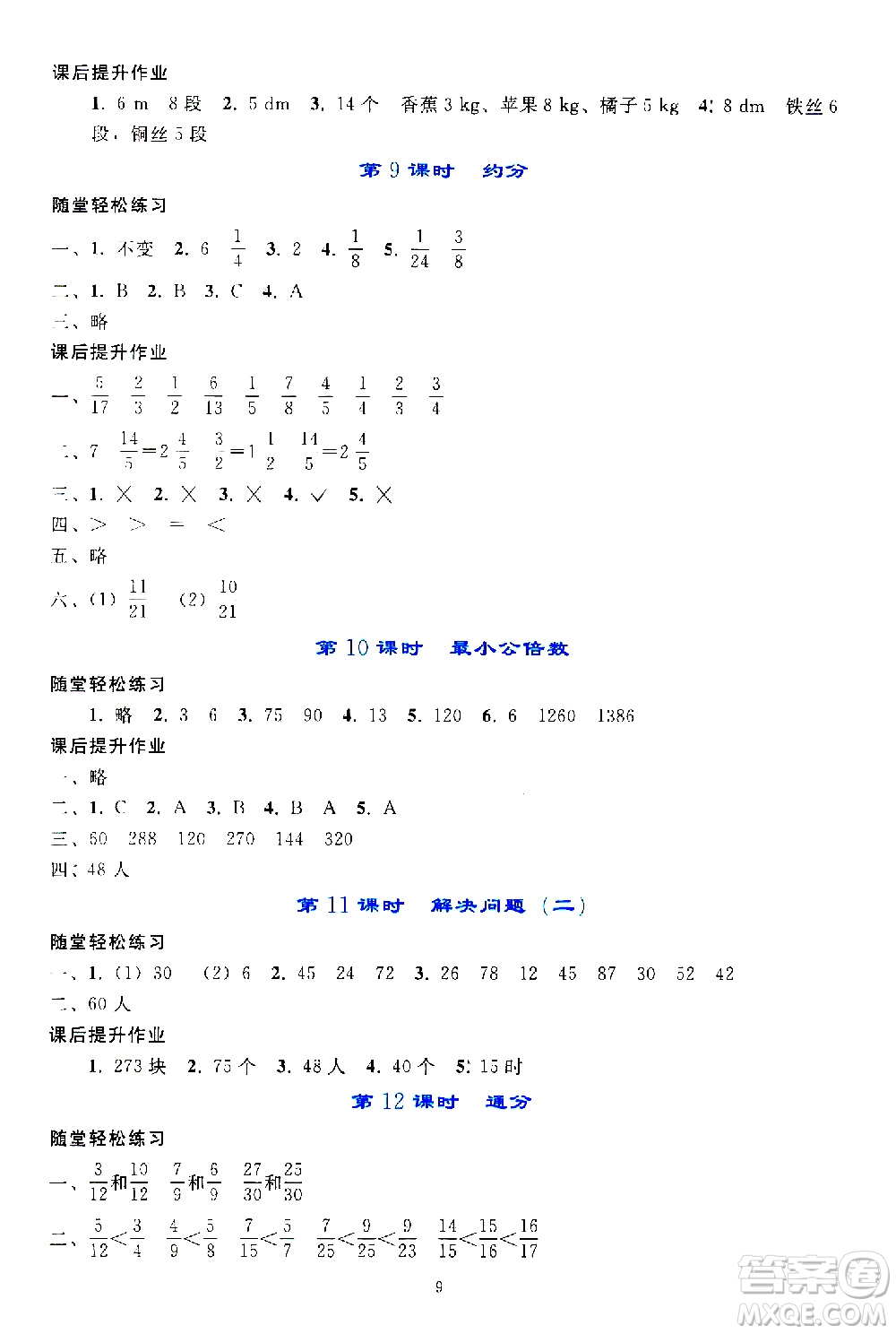 人民教育出版社2021同步輕松練習(xí)數(shù)學(xué)五年級(jí)下冊(cè)人教版答案