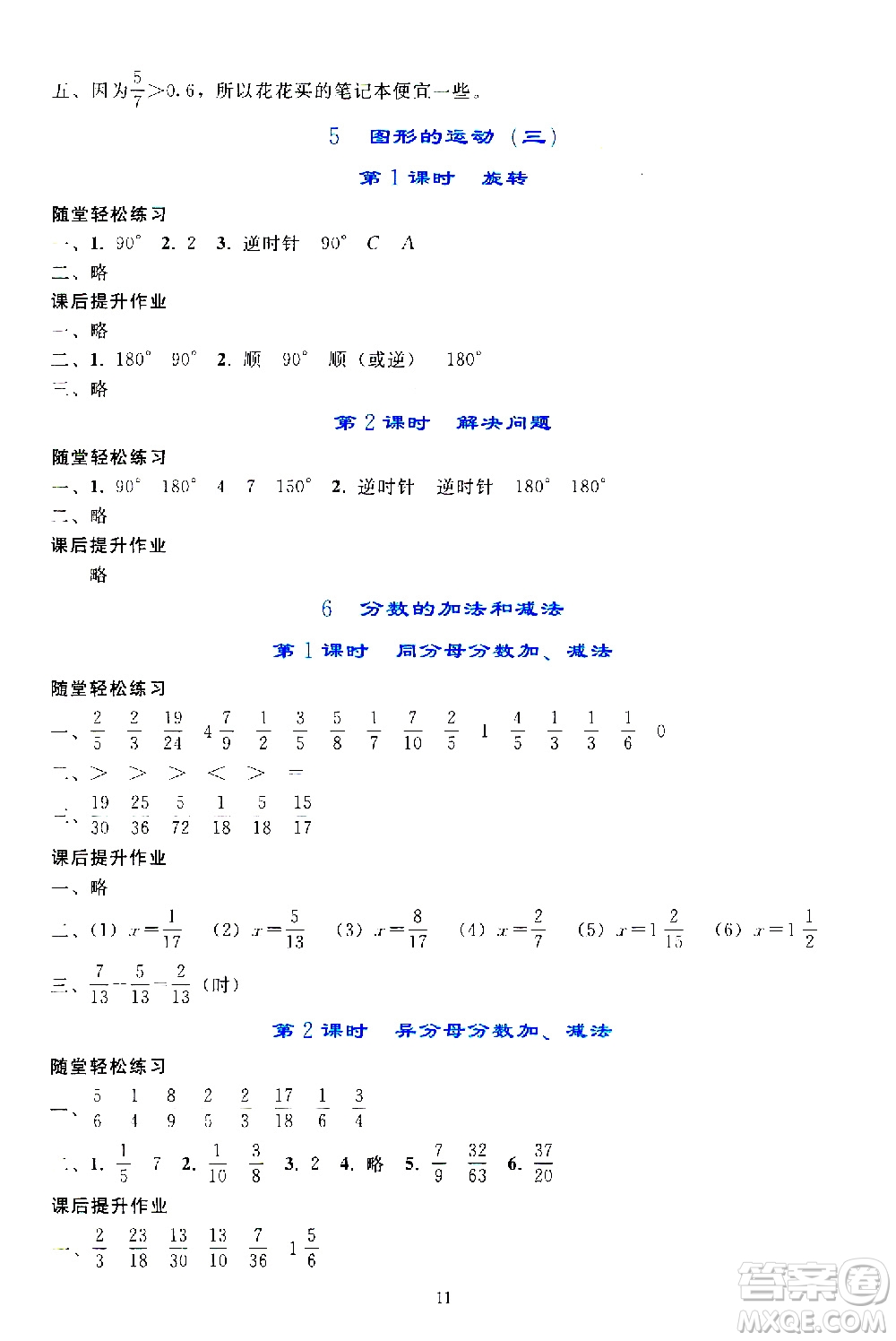 人民教育出版社2021同步輕松練習(xí)數(shù)學(xué)五年級(jí)下冊(cè)人教版答案